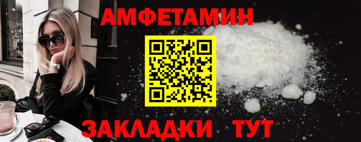 Амфетамин Premium Вичуга
