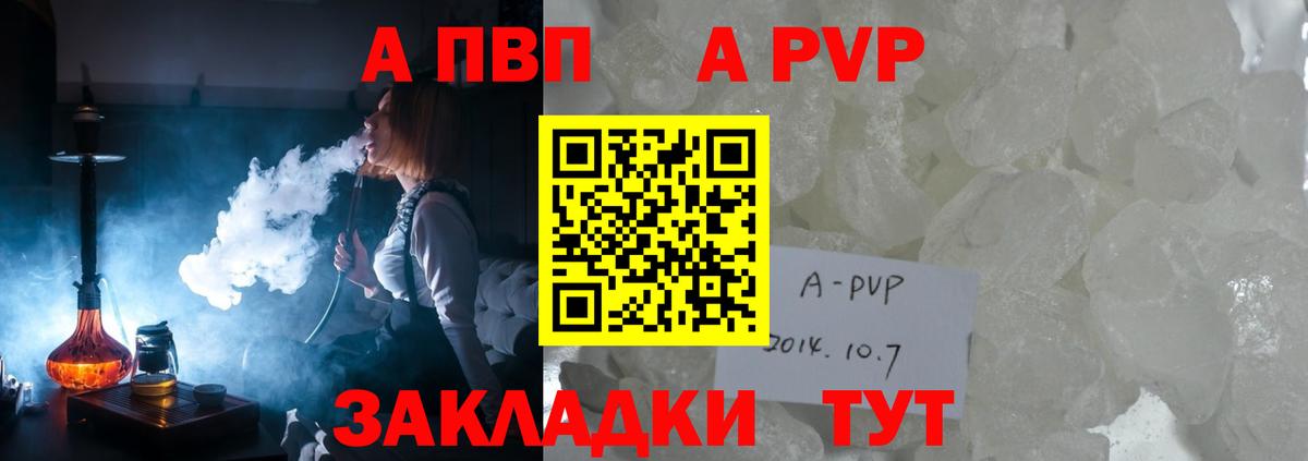 APVP Crystall  APVP VHQ  Вход с VPN  Alpha-PVP  Вичуга 