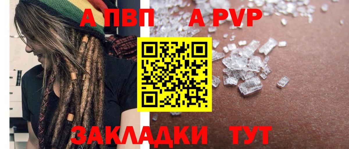 A PVP кристаллы Вичуга