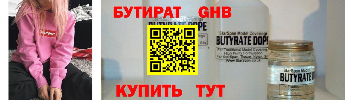Бутират бутандиол  Вход с VPN  Бутират  Вичуга 