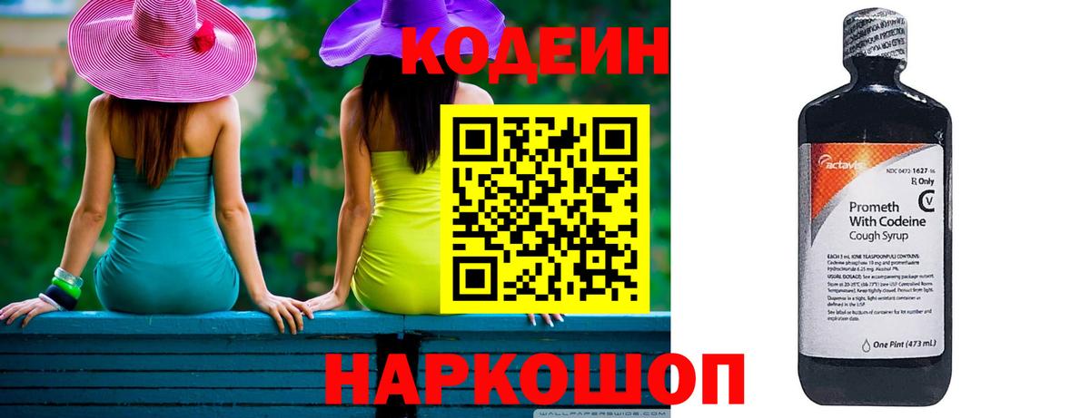 Вичуга  Кодеин Purple Drank  Вход с VPN 