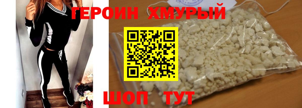 ГЕРОИН белый Вичуга