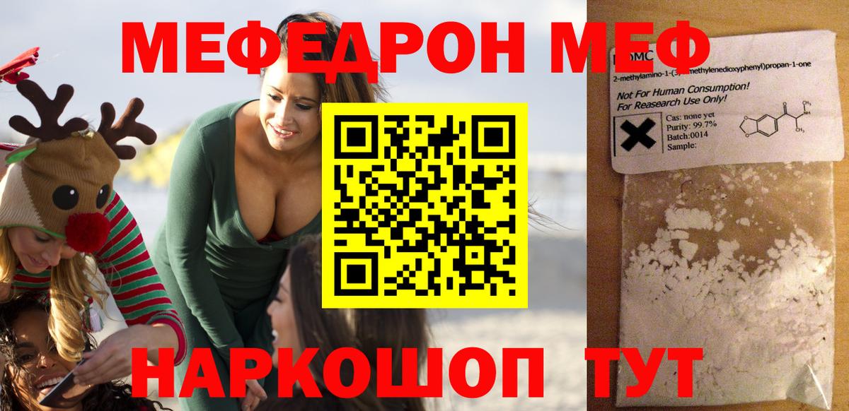 МЕФ кристаллы  МЯУ-МЯУ  Вичуга  МЕФ  Меф мука  Вход с VPN 